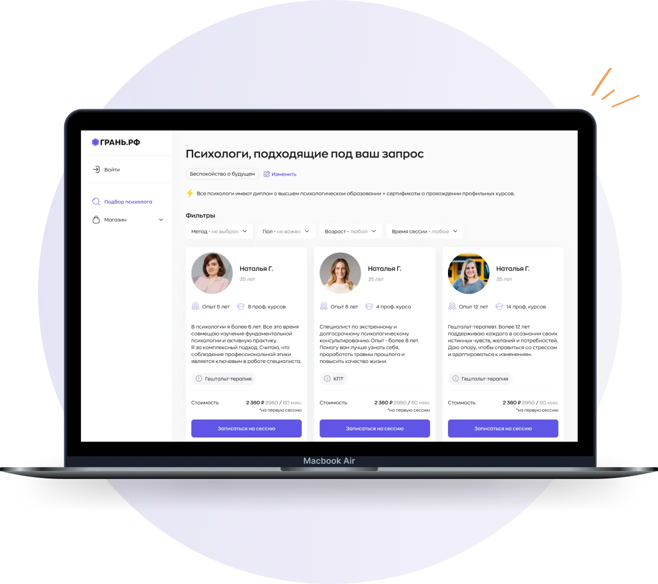 Платформа Грань.рф — каталог психологов